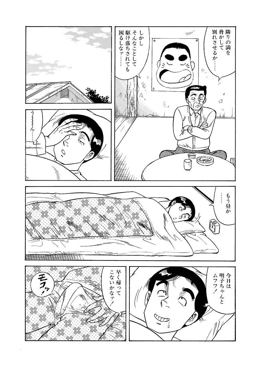 娘の性臭 9ページ