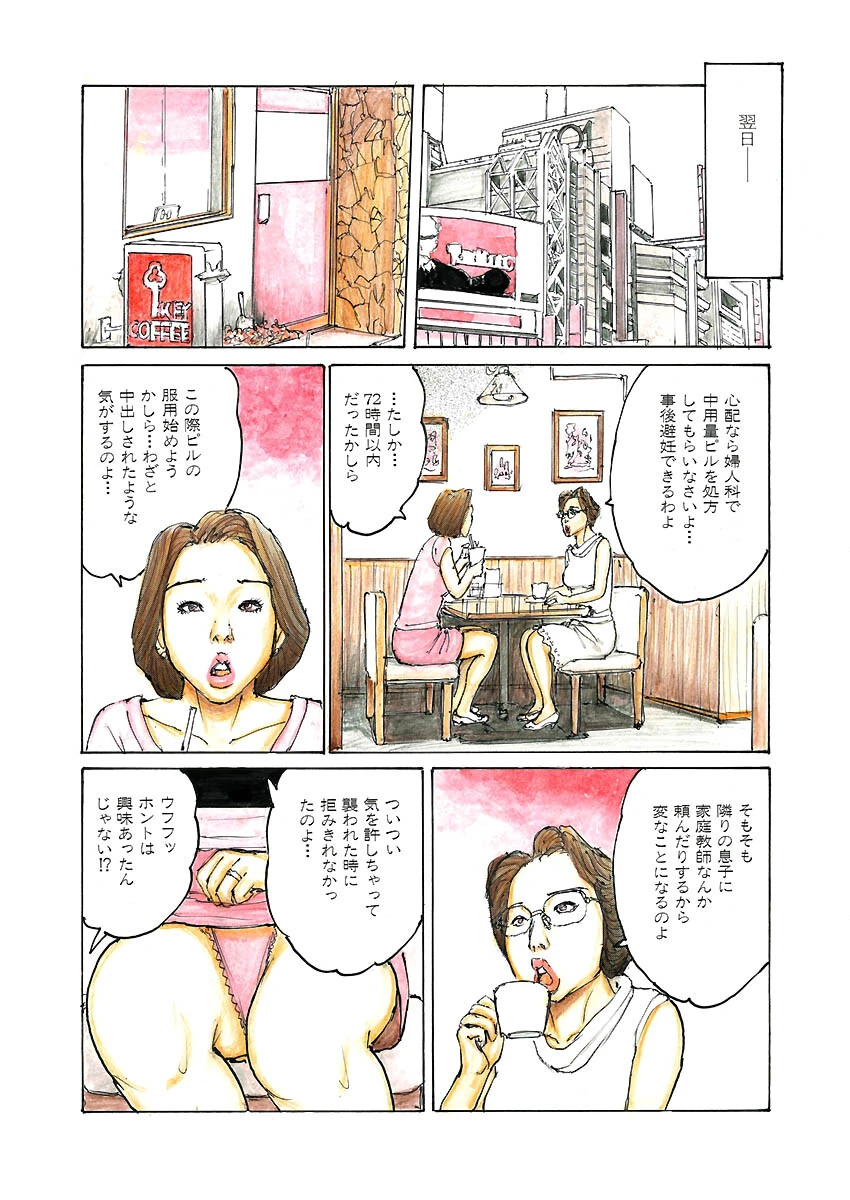 人妻アナル事情 7ページ