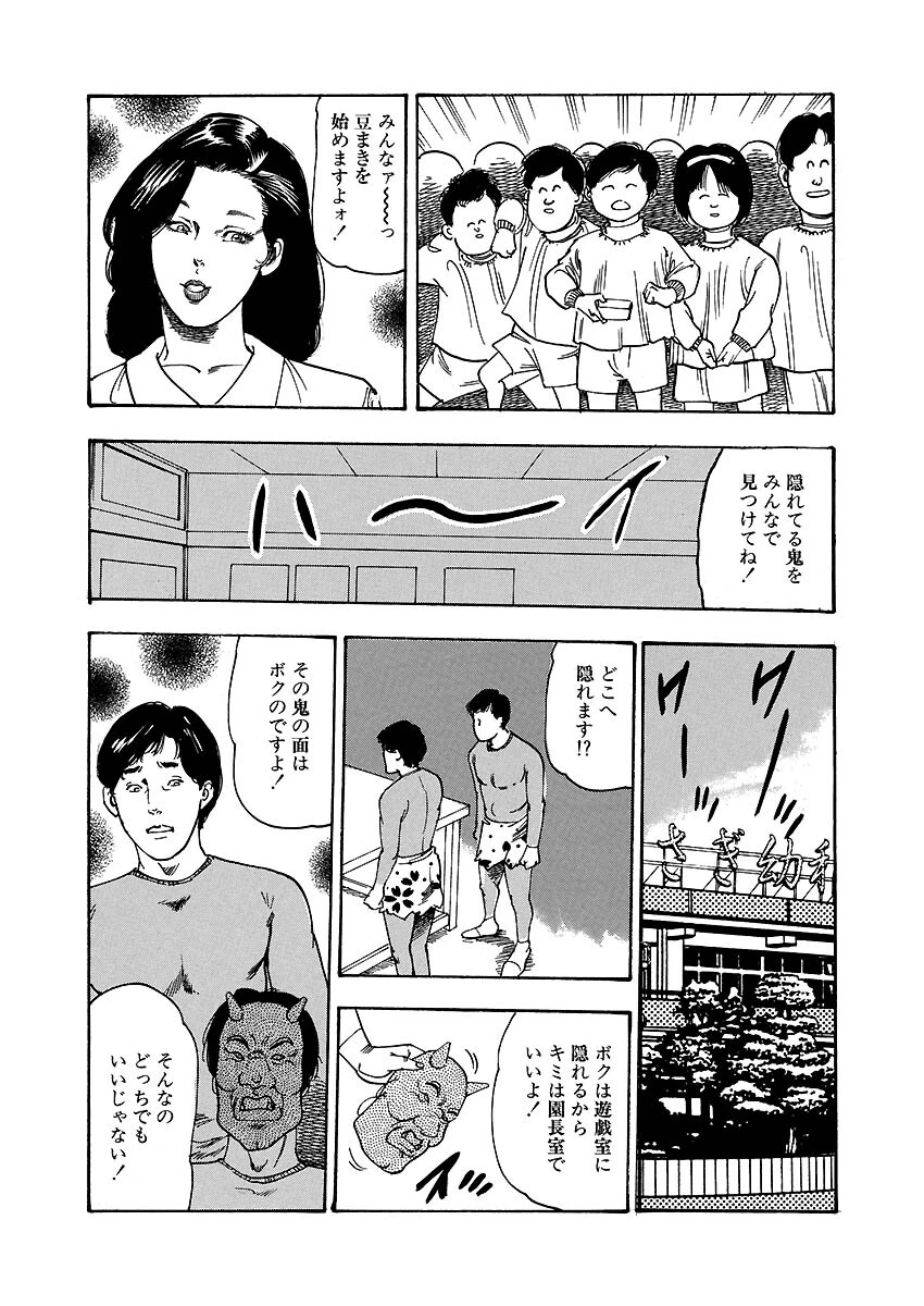 禁じられた契り 9ページ