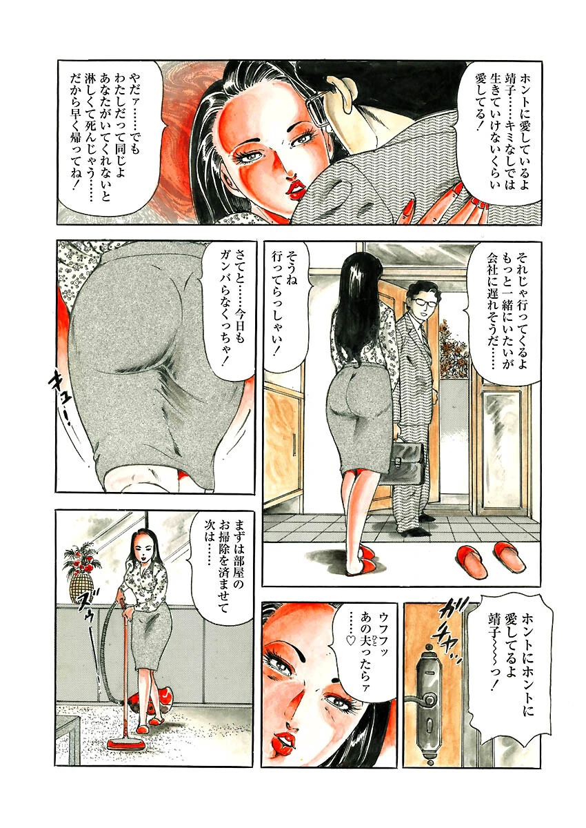 誘姦妻 5ページ