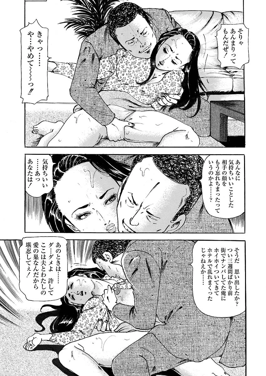 誘姦妻 7ページ