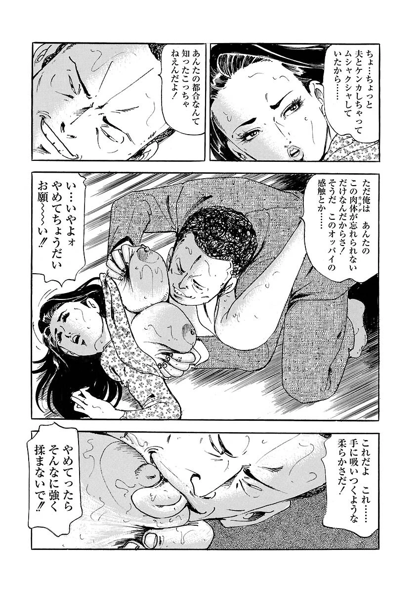 誘姦妻 8ページ