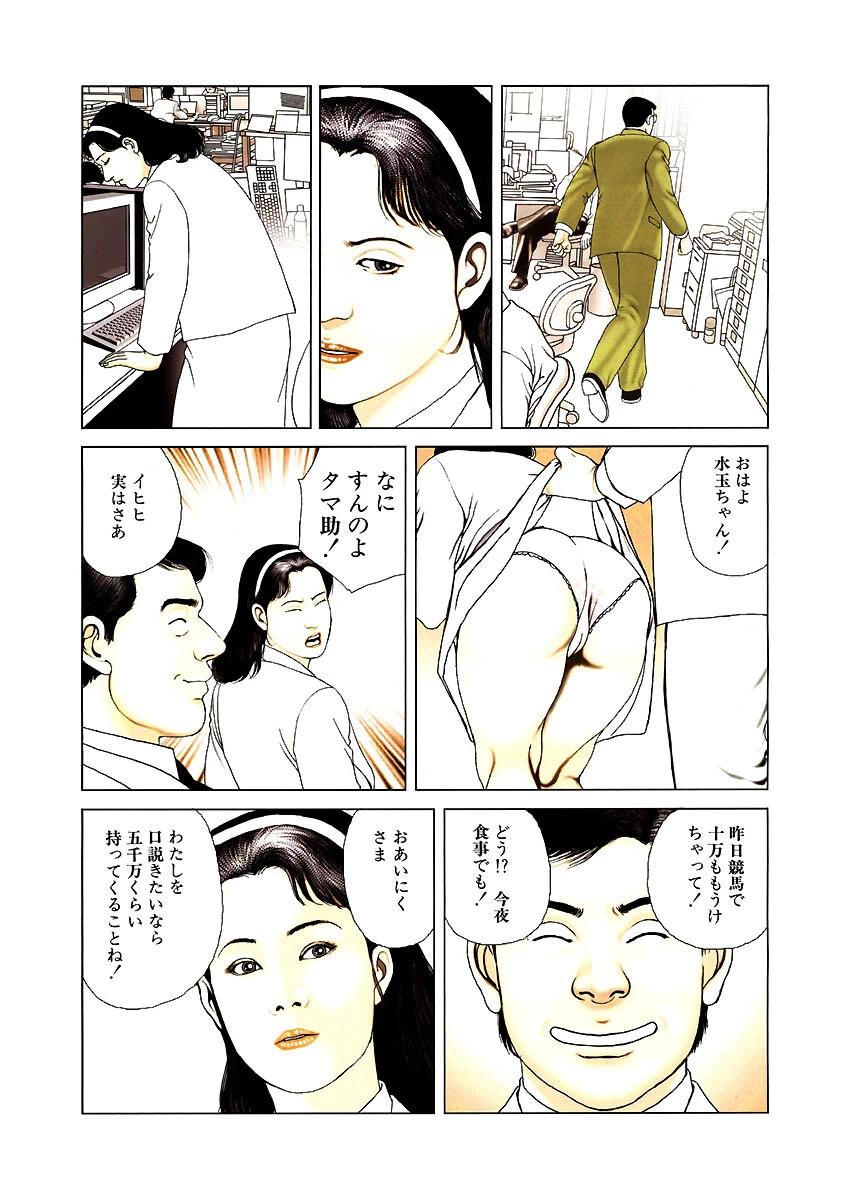 エロばか日誌 6ページ