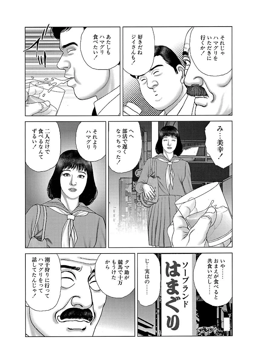 エロばか日誌 8ページ