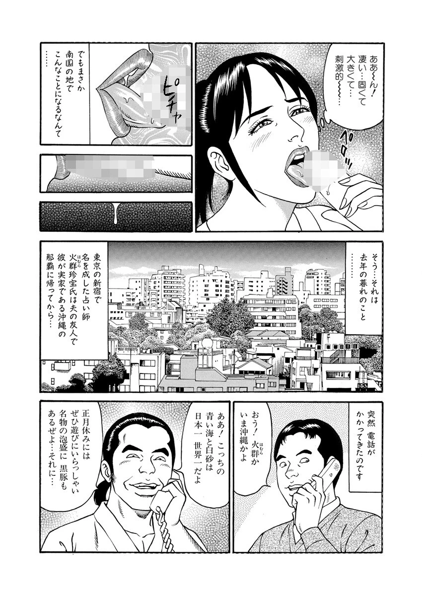 欲情妻のしたたり 7ページ