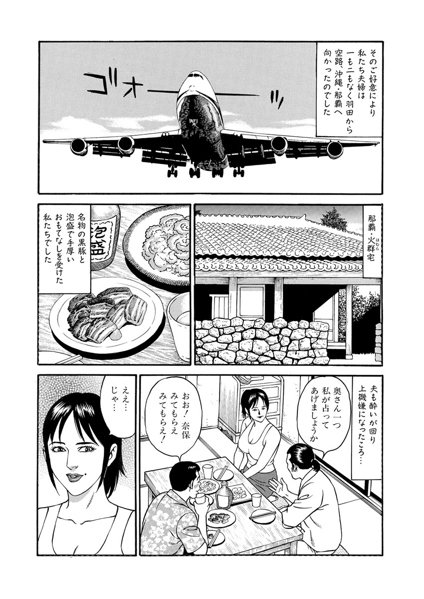 欲情妻のしたたり 8ページ