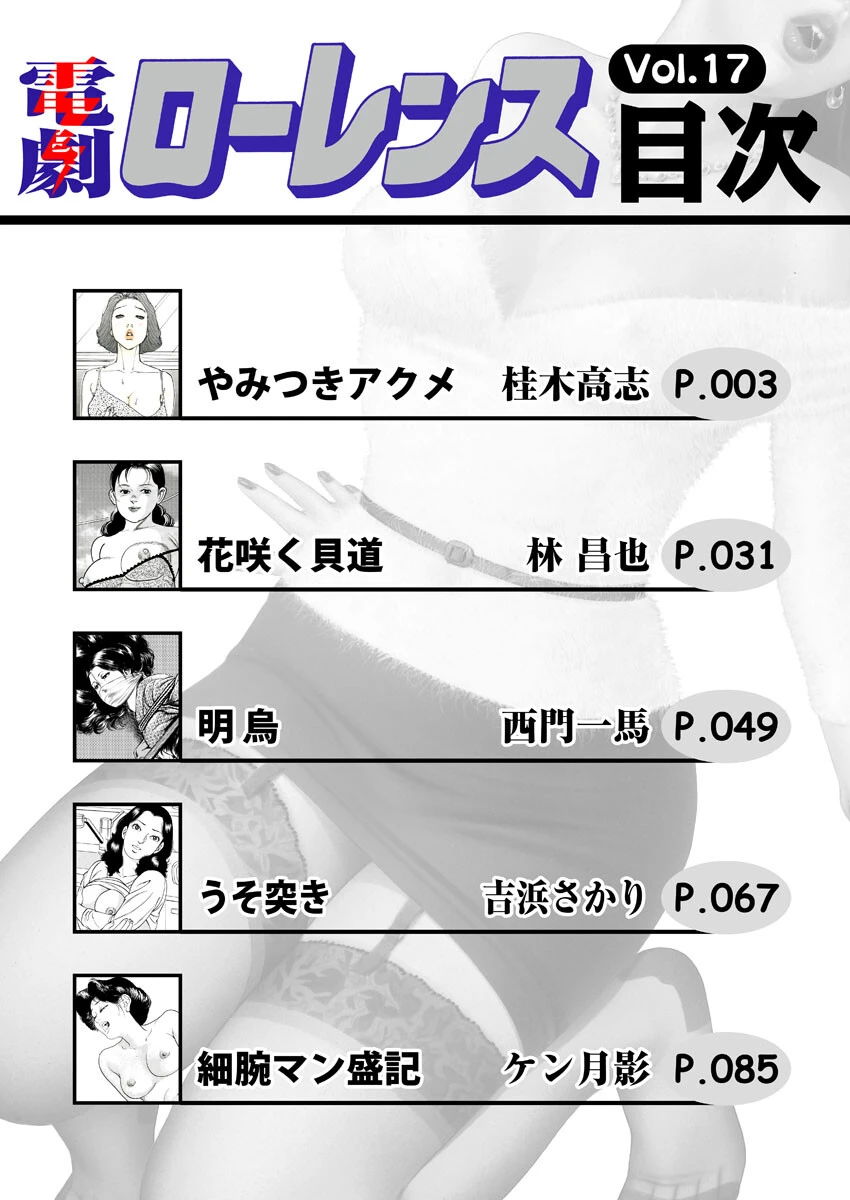 電劇ローレンス Vol.17 2ページ
