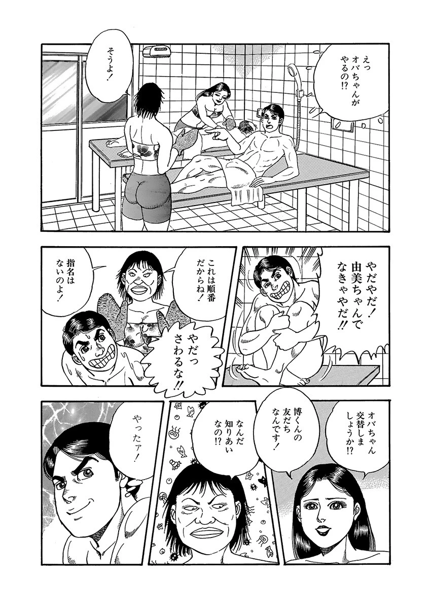 牝猫艶化粧 9ページ