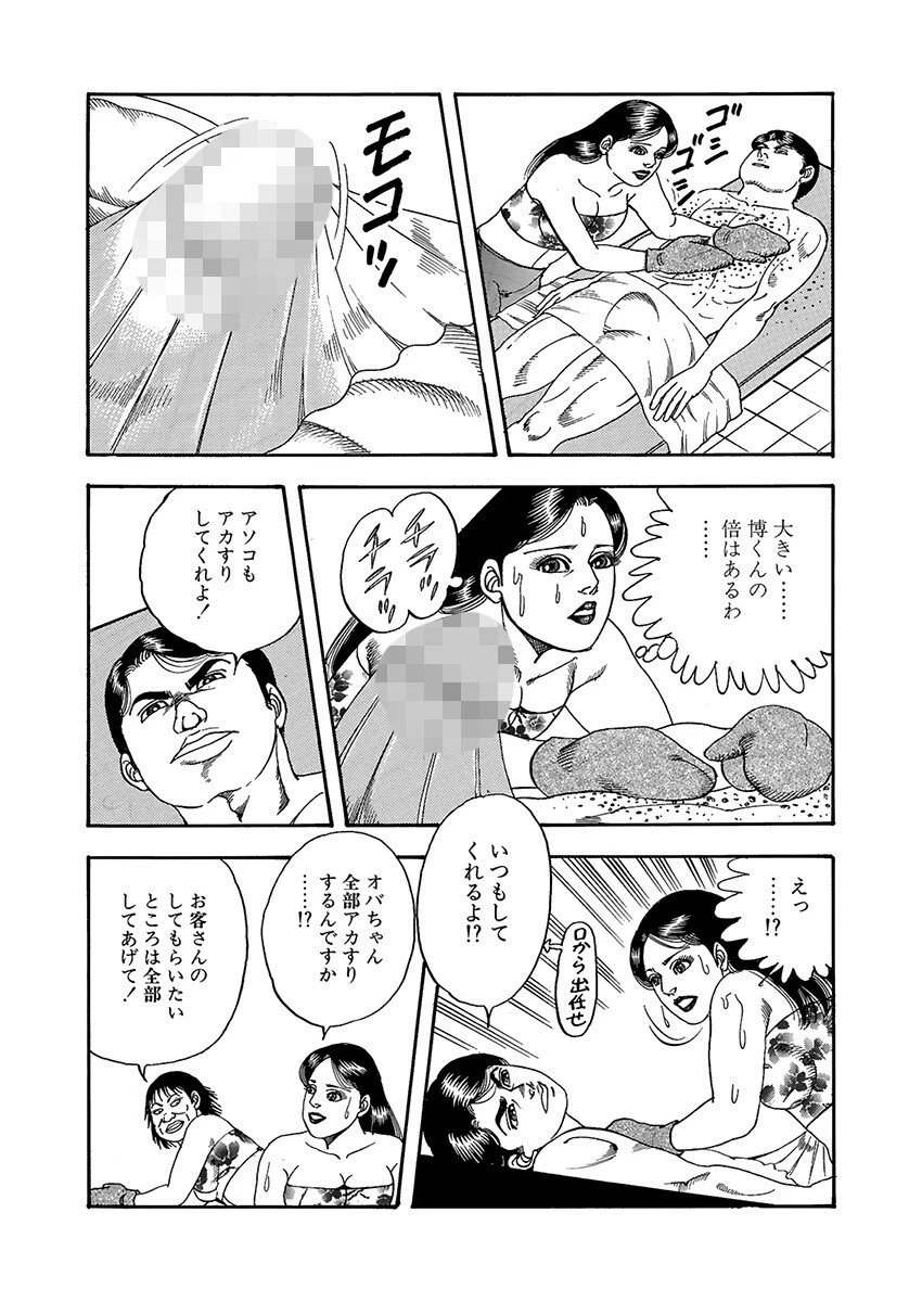 牝猫艶化粧 10ページ