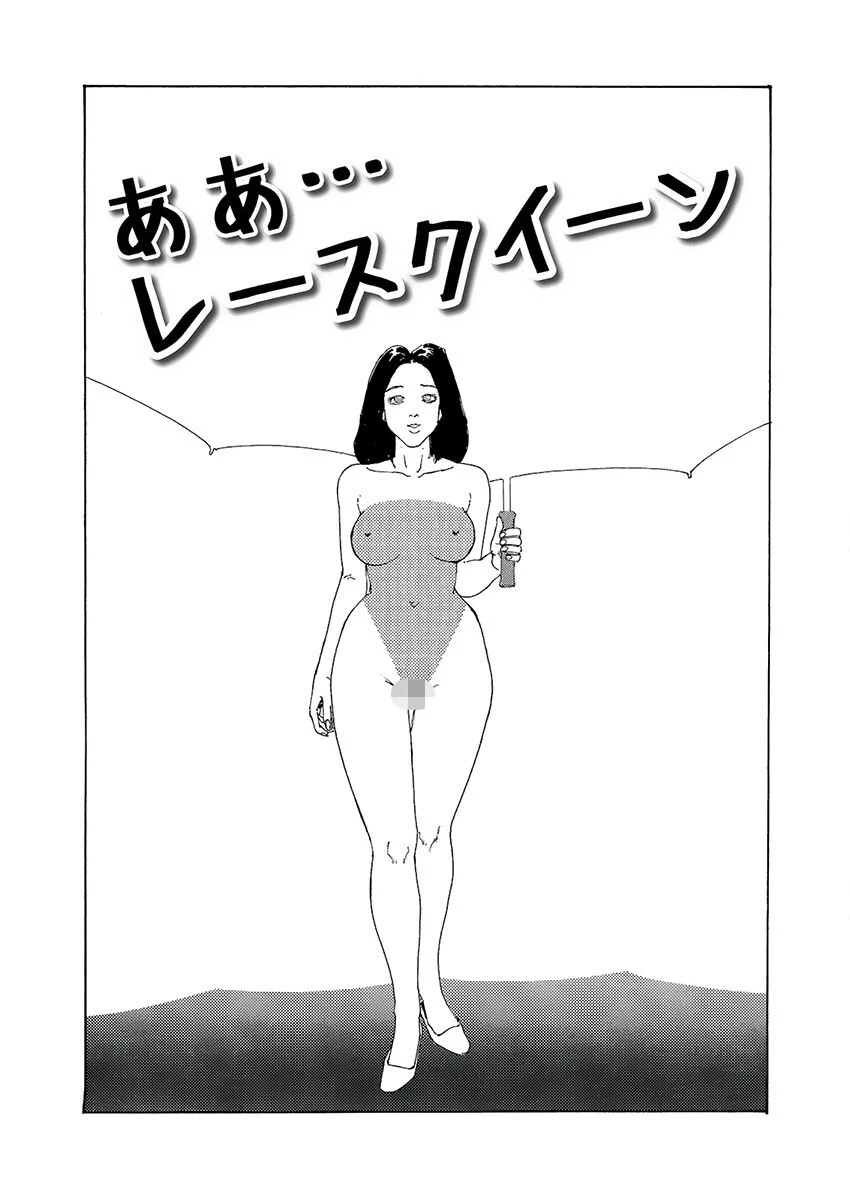 濡れた肉ひだ ドスケベ女大集合！ 3ページ