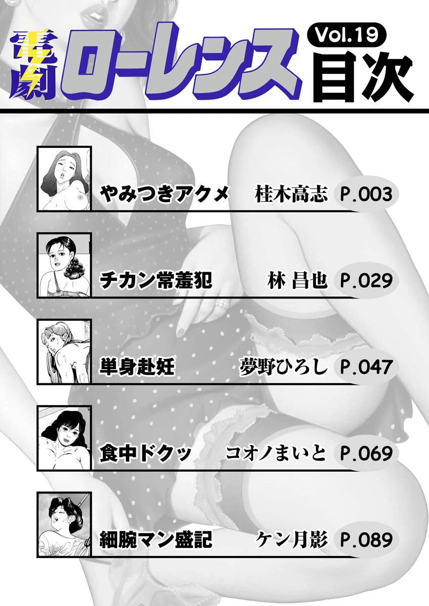 電劇ローレンス Vol.19 2ページ
