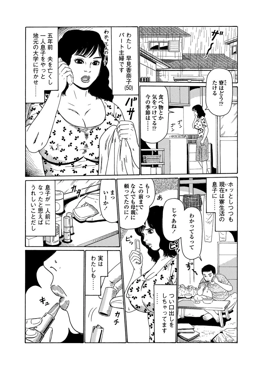 電劇ローレンス Vol.19 10ページ
