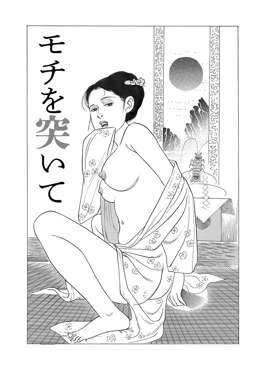 欲しがり有閑マダム 3ページ