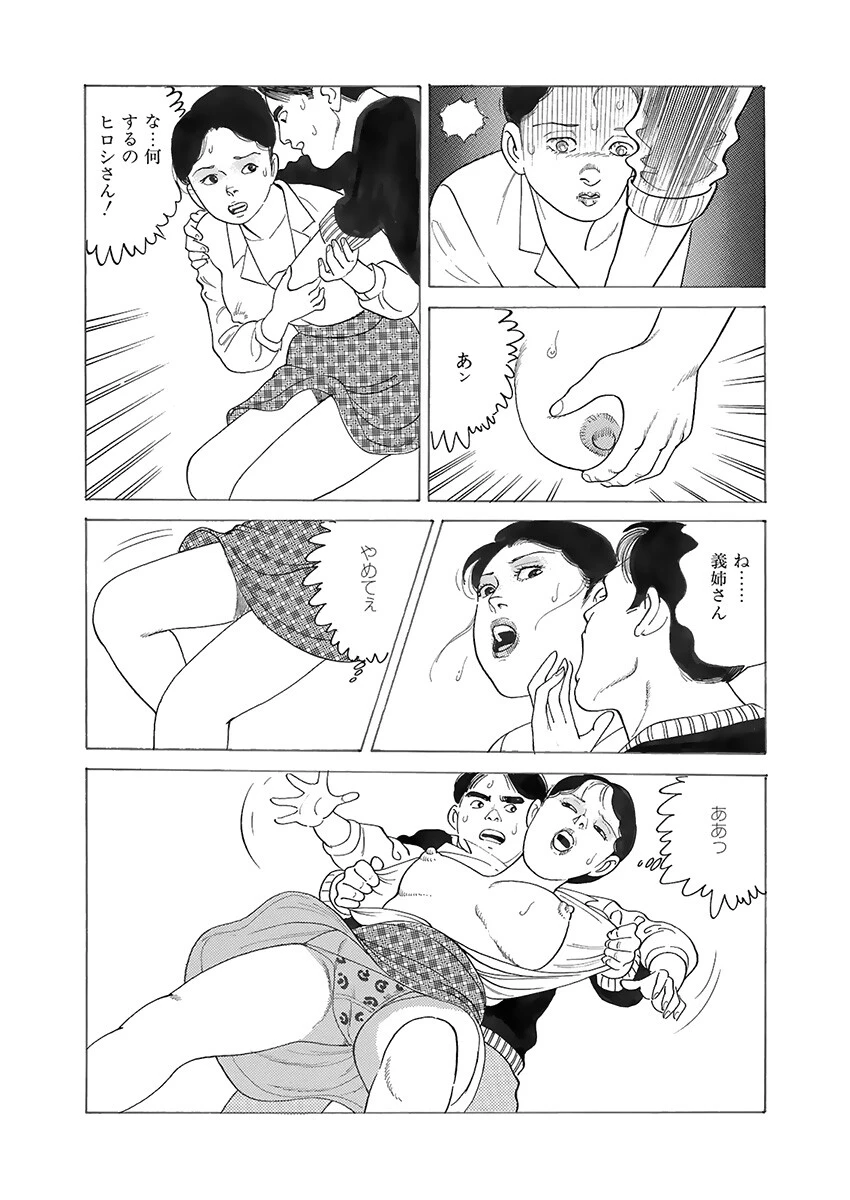 欲しがり有閑マダム 8ページ