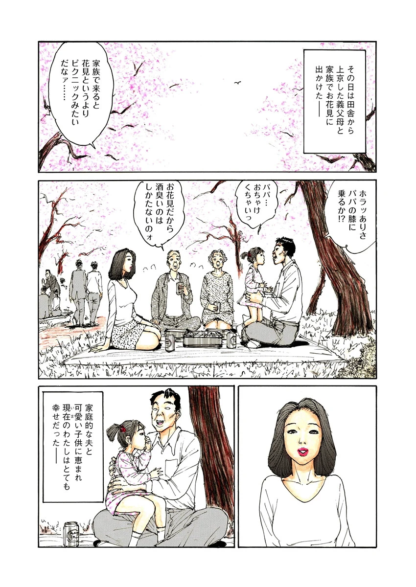 熟女無限棒 桂木高志傑作選 4ページ