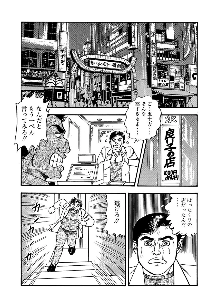 エロっ娘ワーカー 6ページ