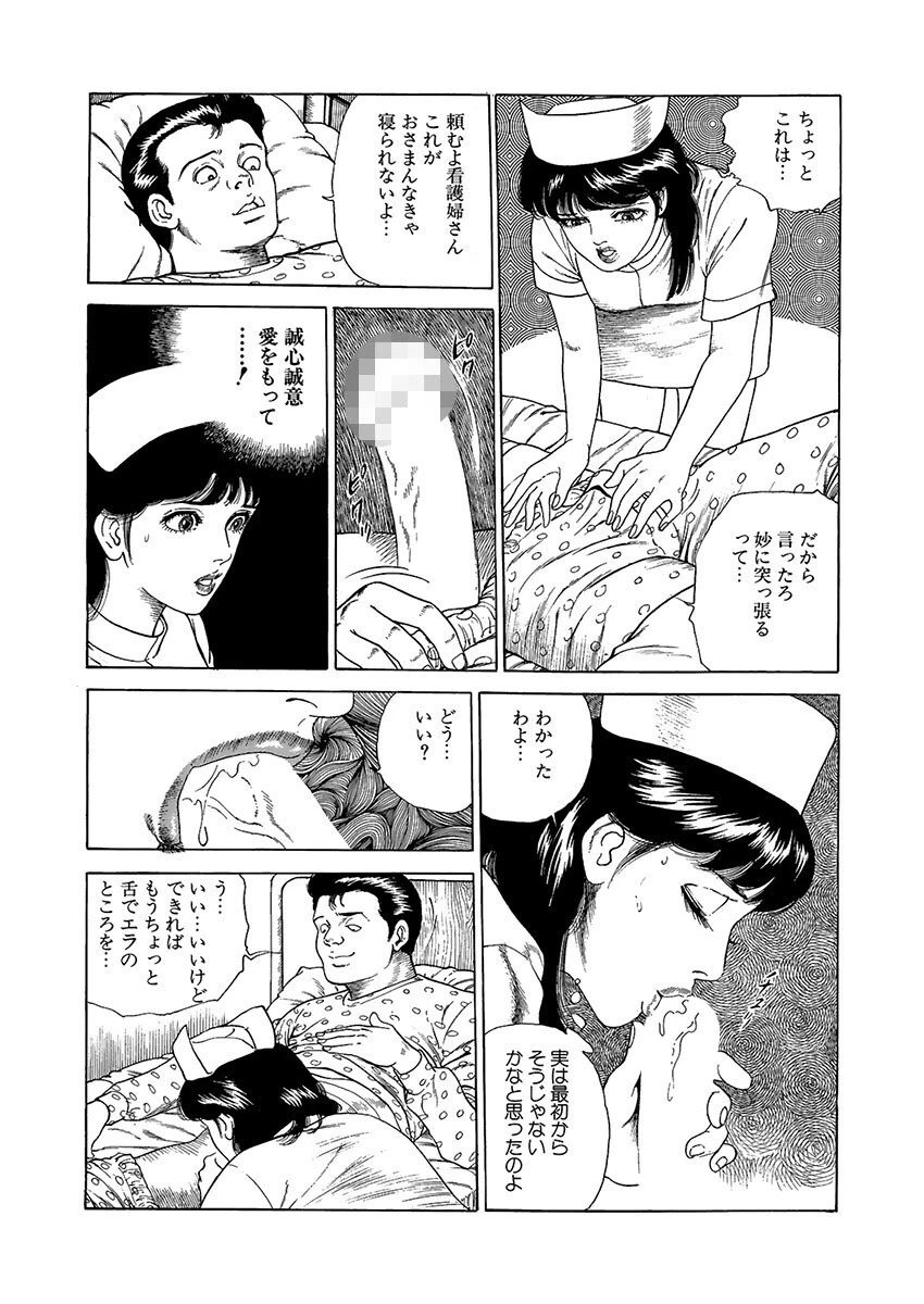 おひとり様はヤリたガール 10ページ