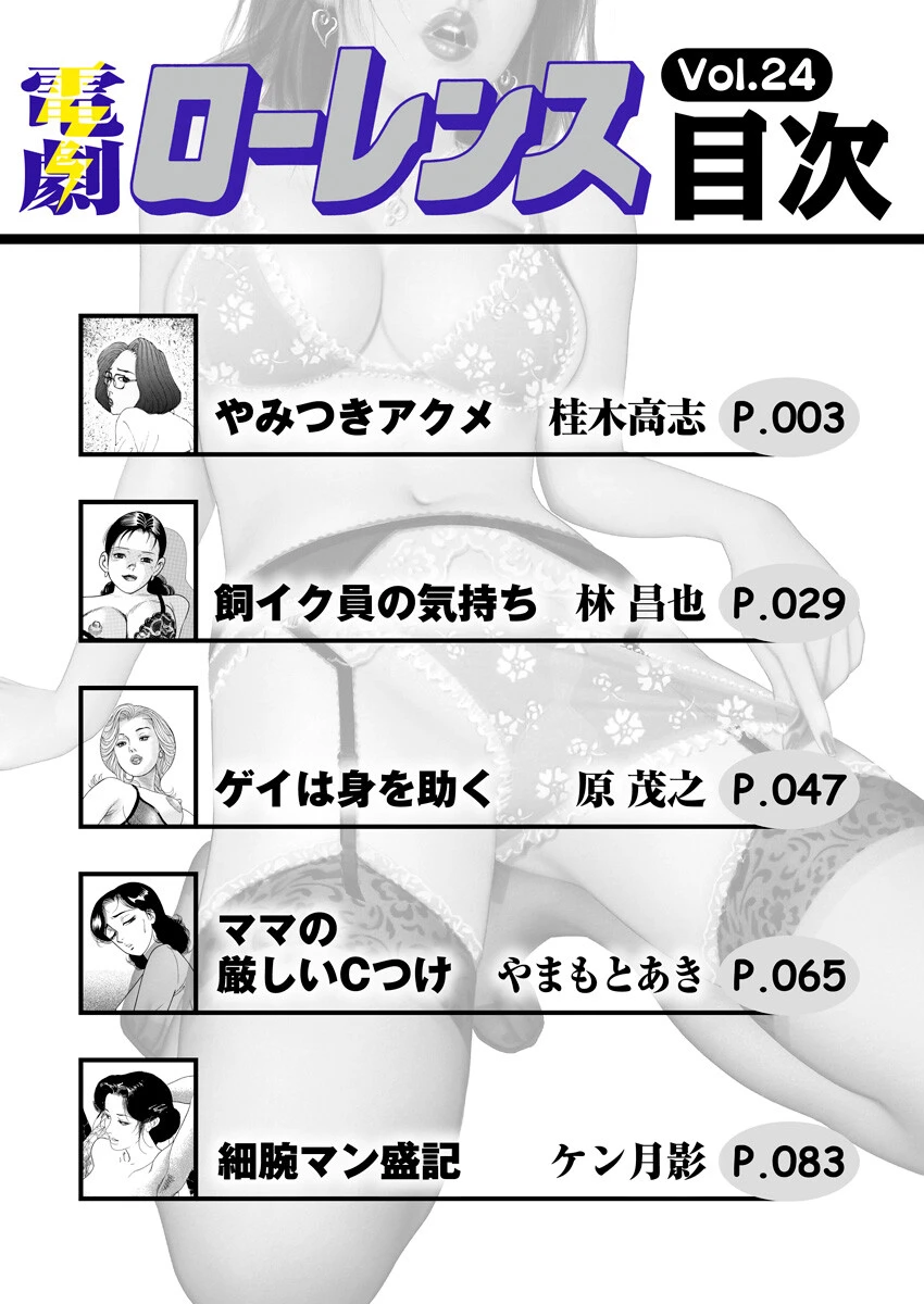 電劇ローレンス Vol.24 2ページ