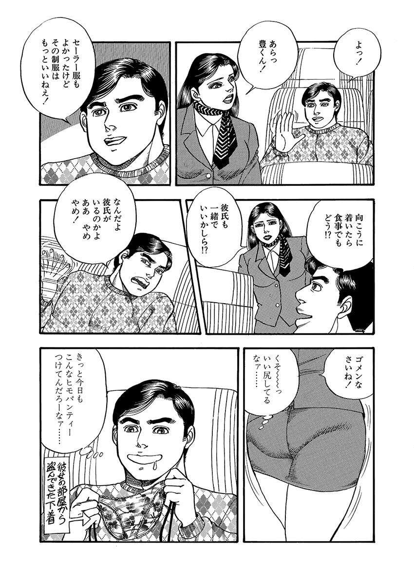 制服NTR コスチュームを身にまとってヤラれた女たち 7ページ