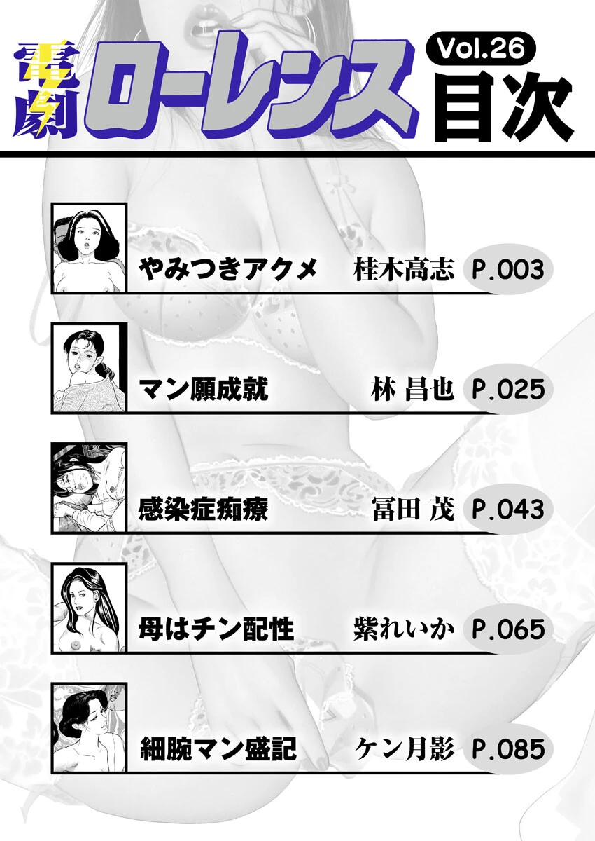 電劇ローレンス Vol.26 2ページ