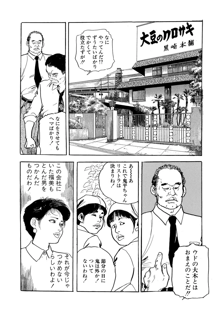 電劇ローレンス Vol.26 12ページ