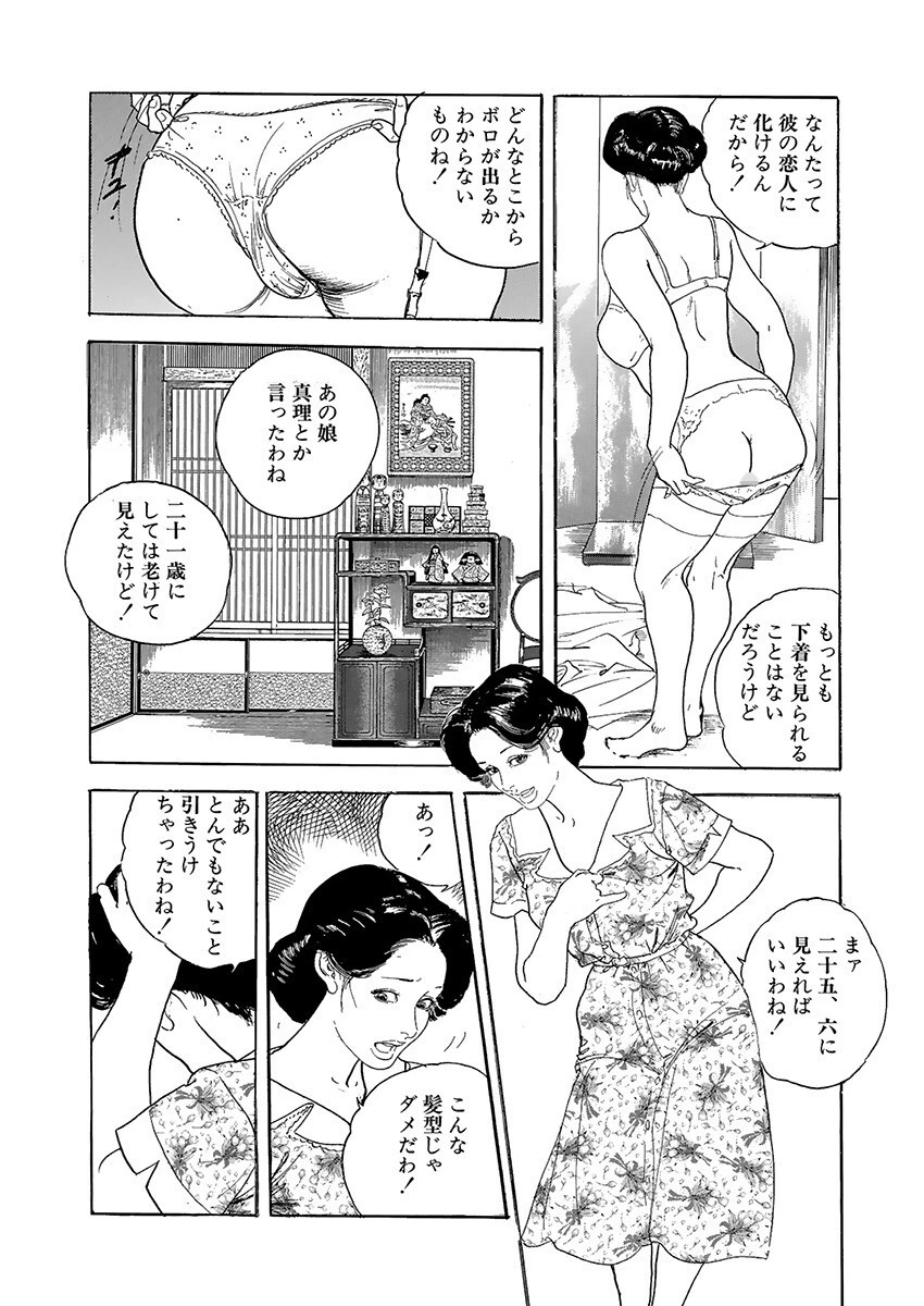 細腕マン盛記 5ページ