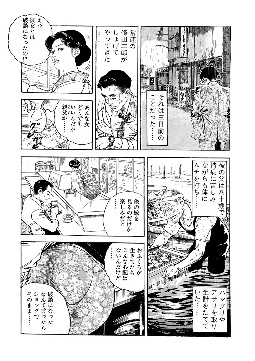 細腕マン盛記 6ページ