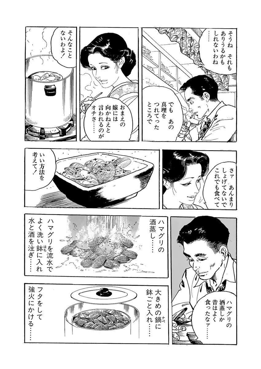 細腕マン盛記 7ページ