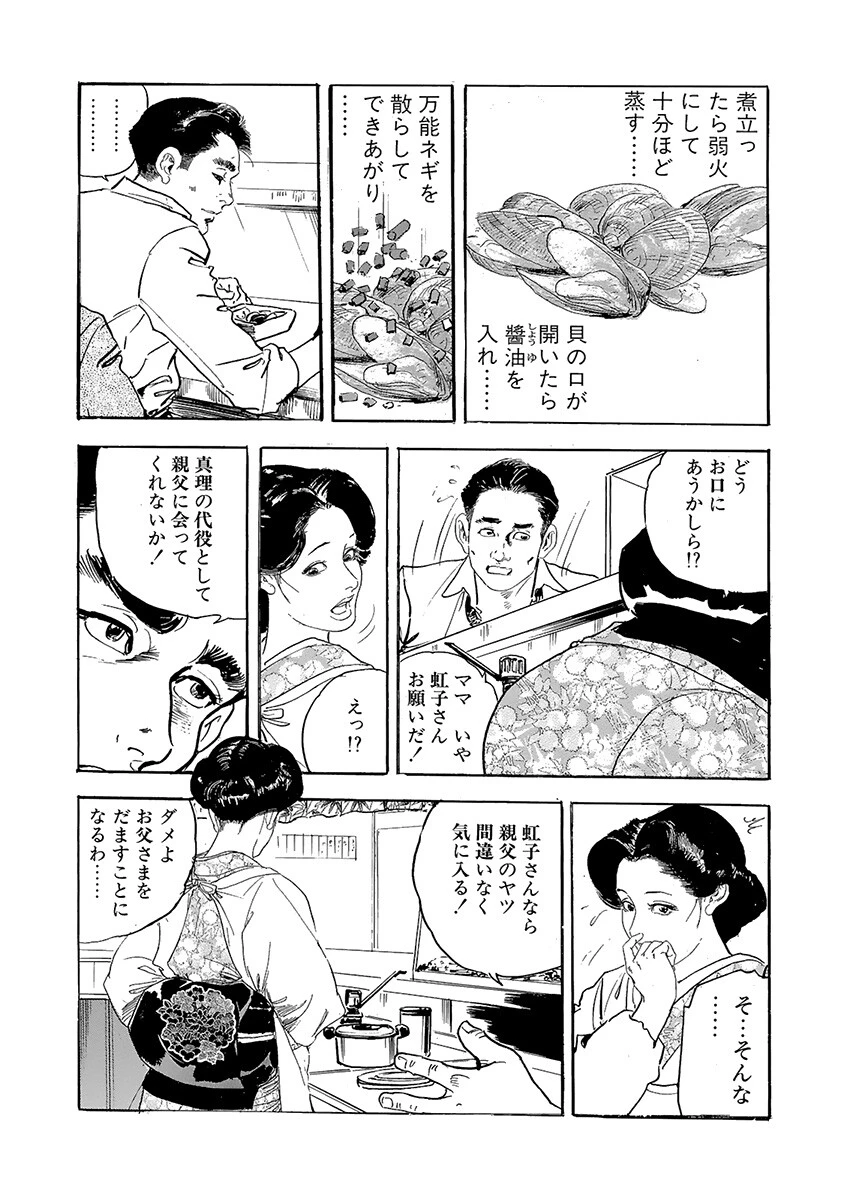 細腕マン盛記 8ページ