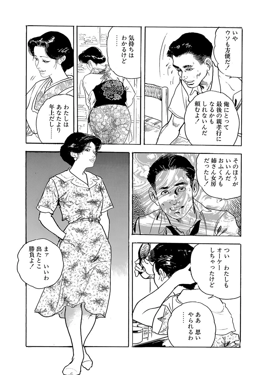 細腕マン盛記 9ページ