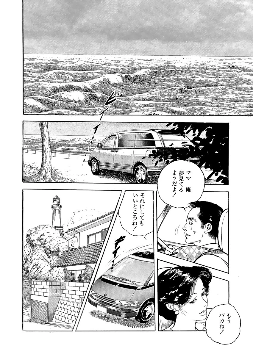 細腕マン盛記 10ページ