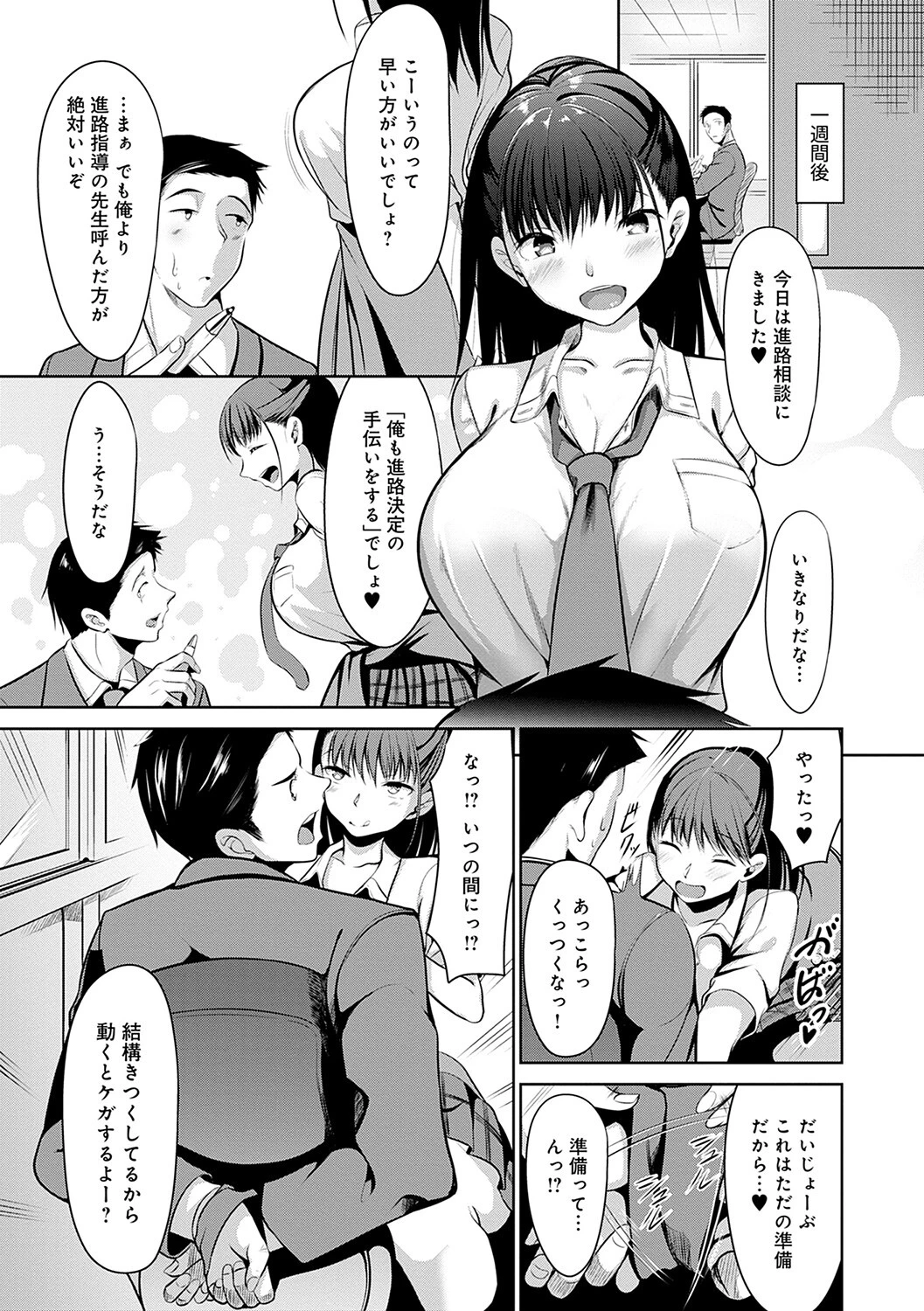 こいちちざかり 7ページ