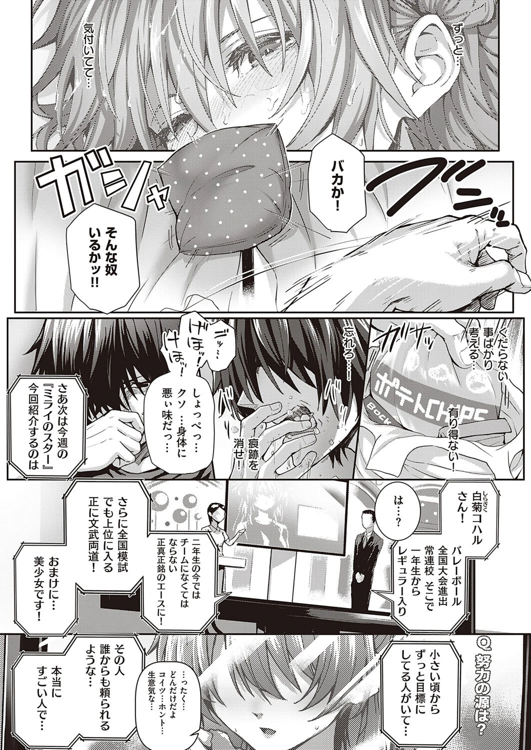 コハルアタック！（単話） 3ページ