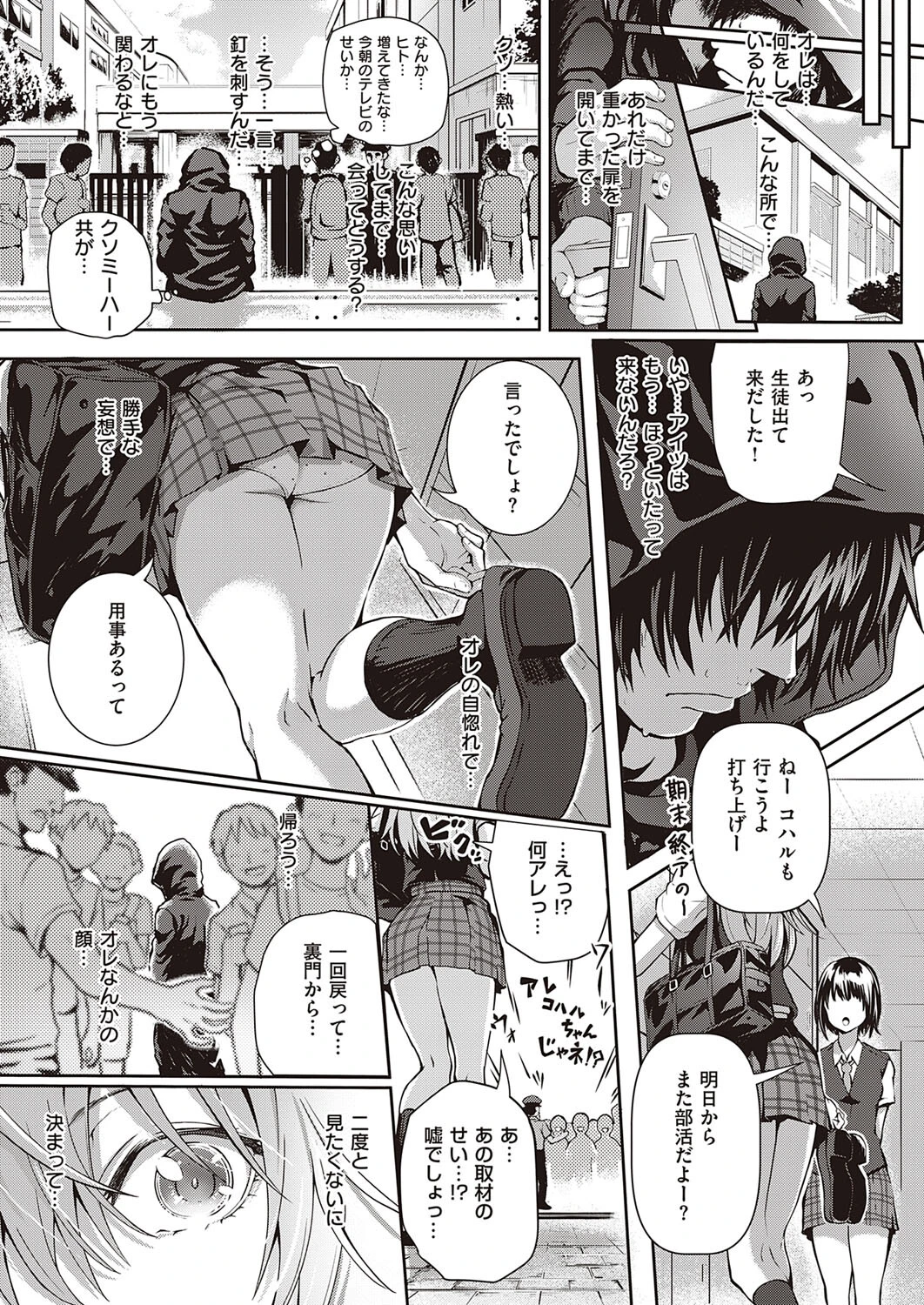 コハルアタック！（単話） 5ページ