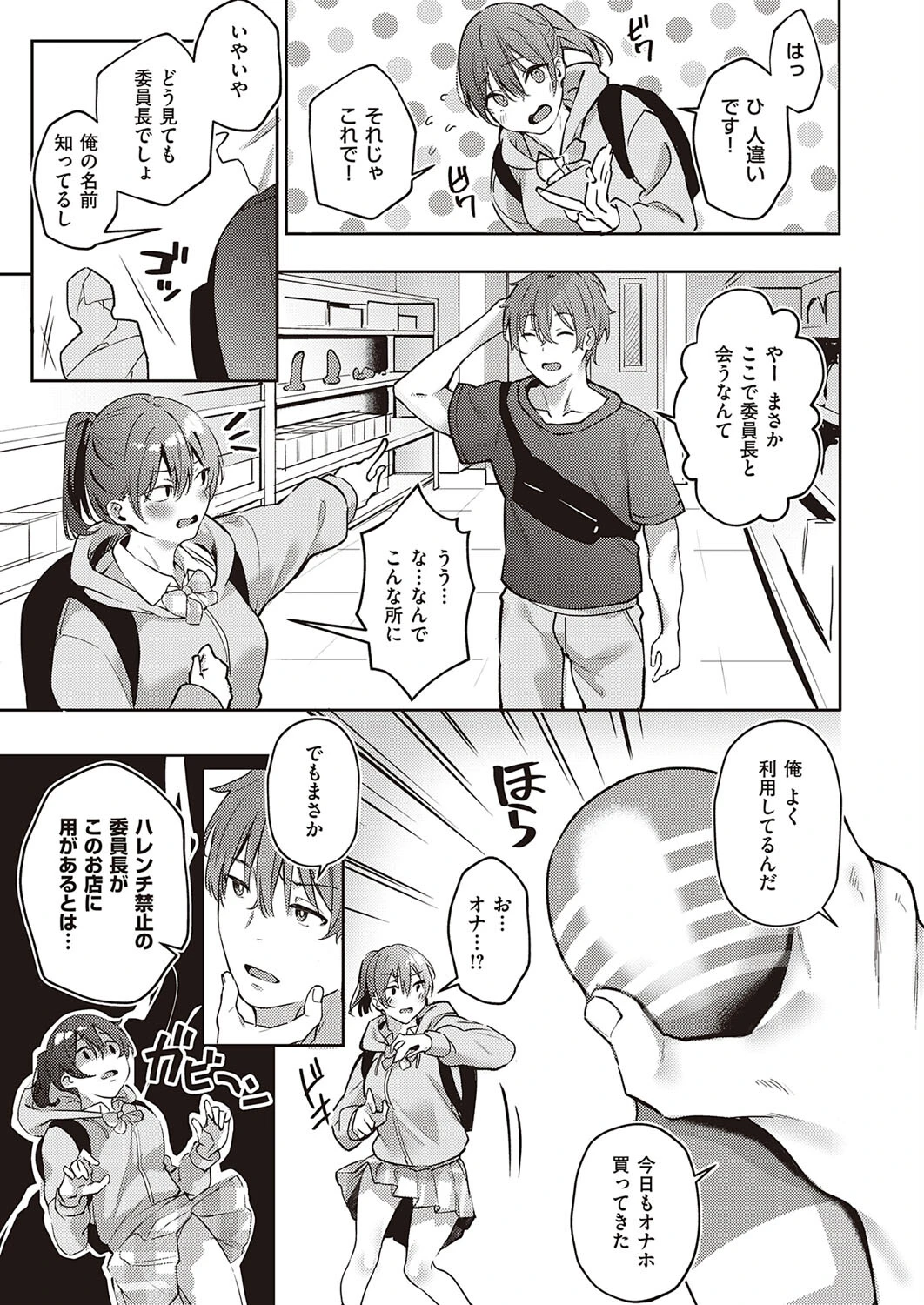 ハレンチ禁止！ 〜私の性癖ばれちゃった！？〜 5ページ