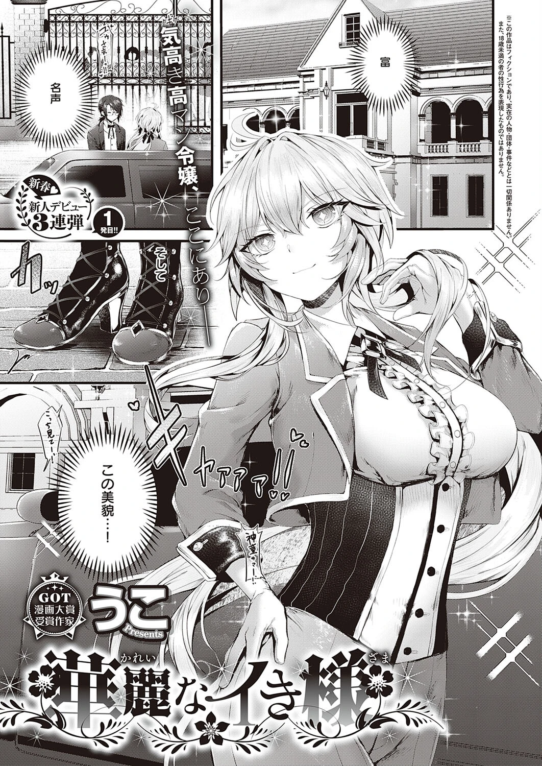 華麗なイき様 エロ漫画 無料