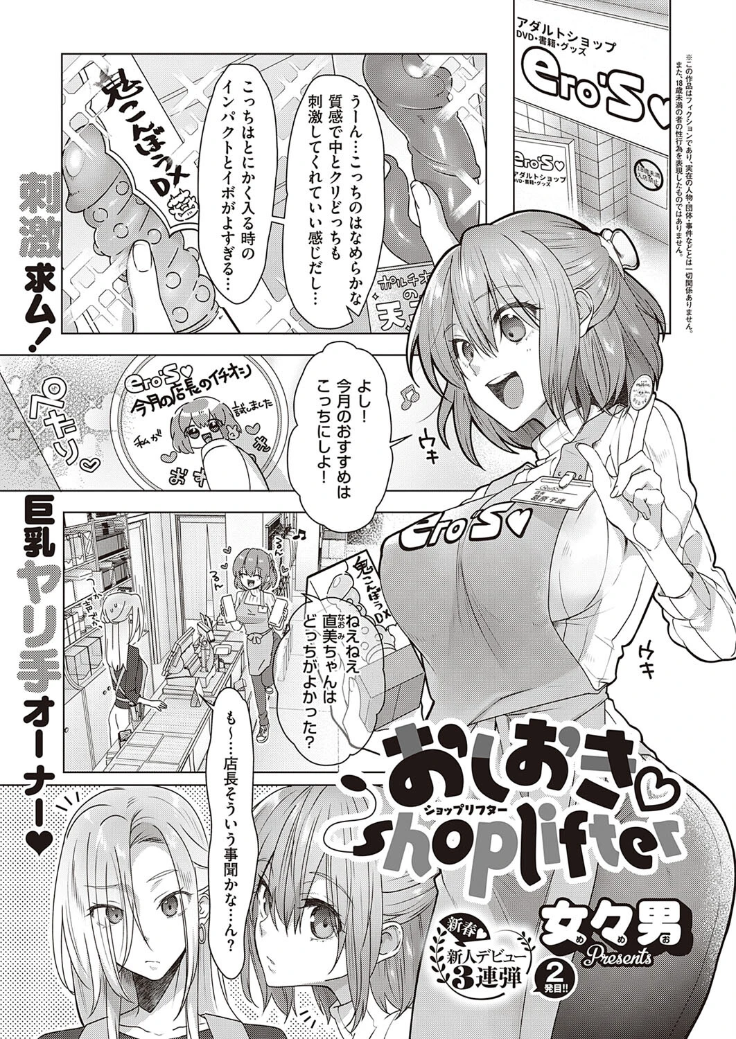 おしおき shoplifter エロ漫画 無料