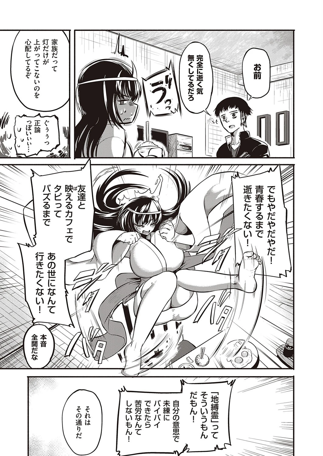 イキ返せッ！！（単話） 3ページ