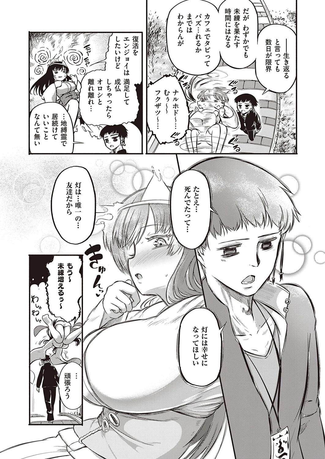 イキ返せッ！！（単話） 5ページ