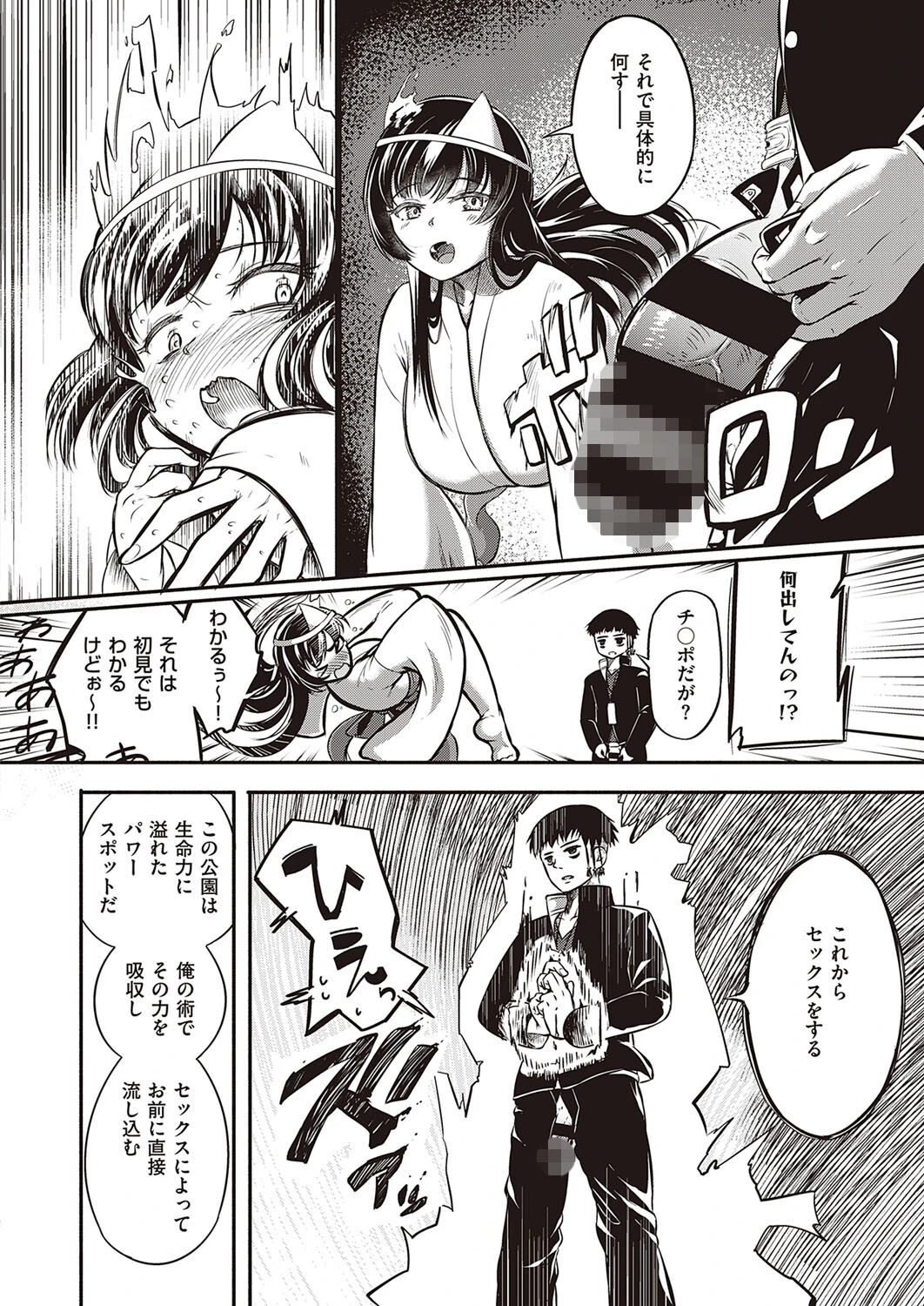 イキ返せッ！！（単話） 6ページ