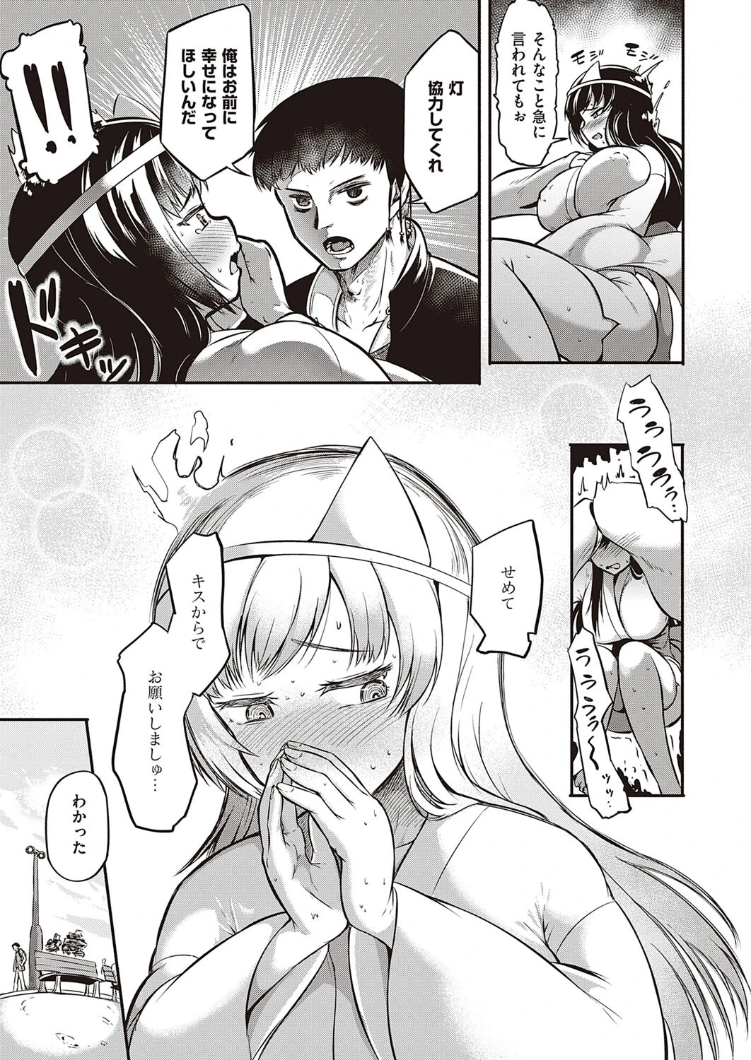 イキ返せッ！！（単話） 7ページ