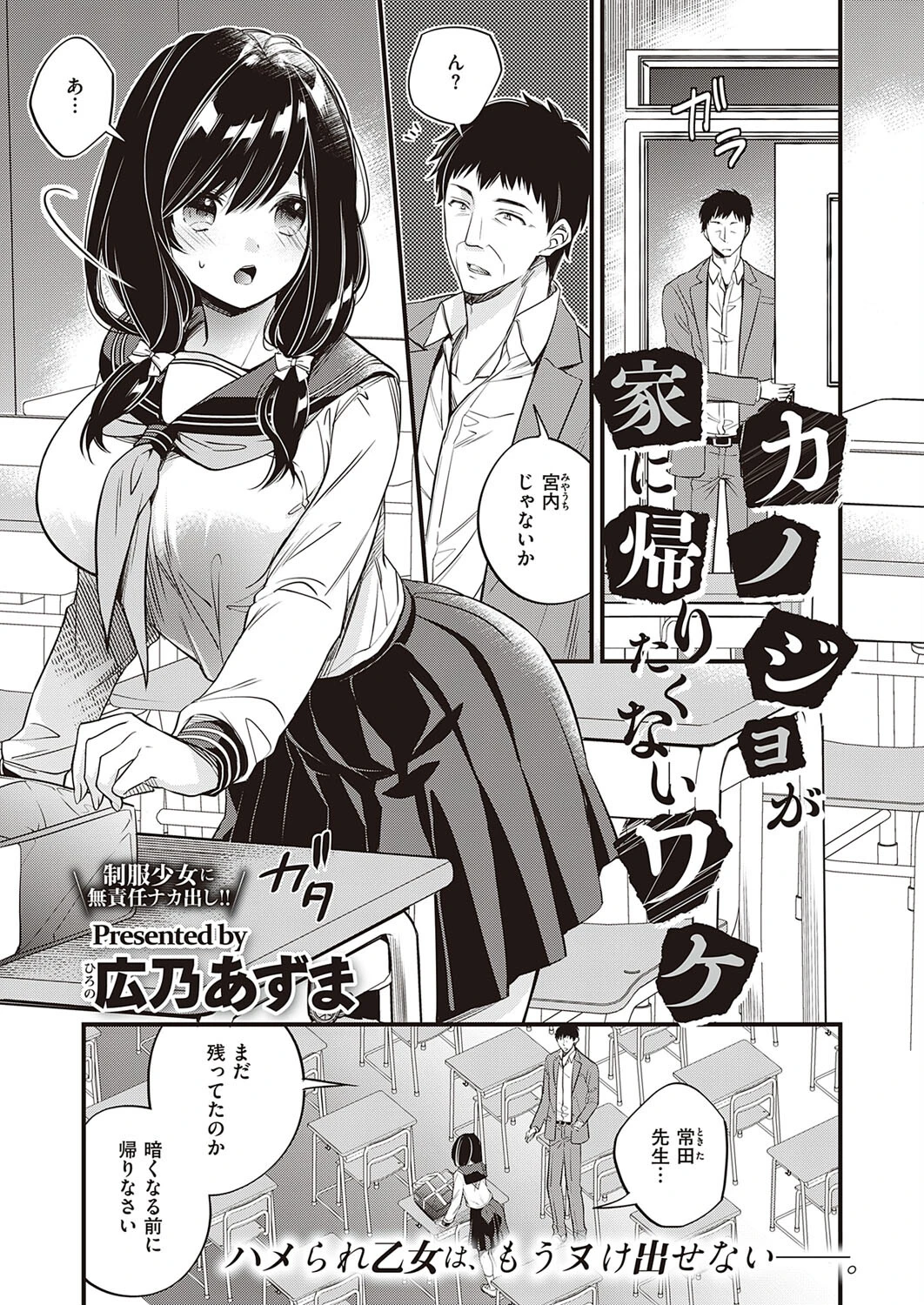 カノジョが家に帰りたくないワケ 広乃あずま