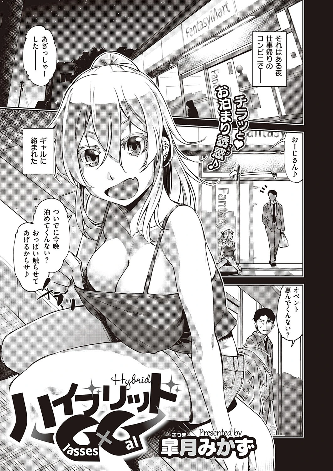 ハイブリッドG×G（単話） 皐月みかず