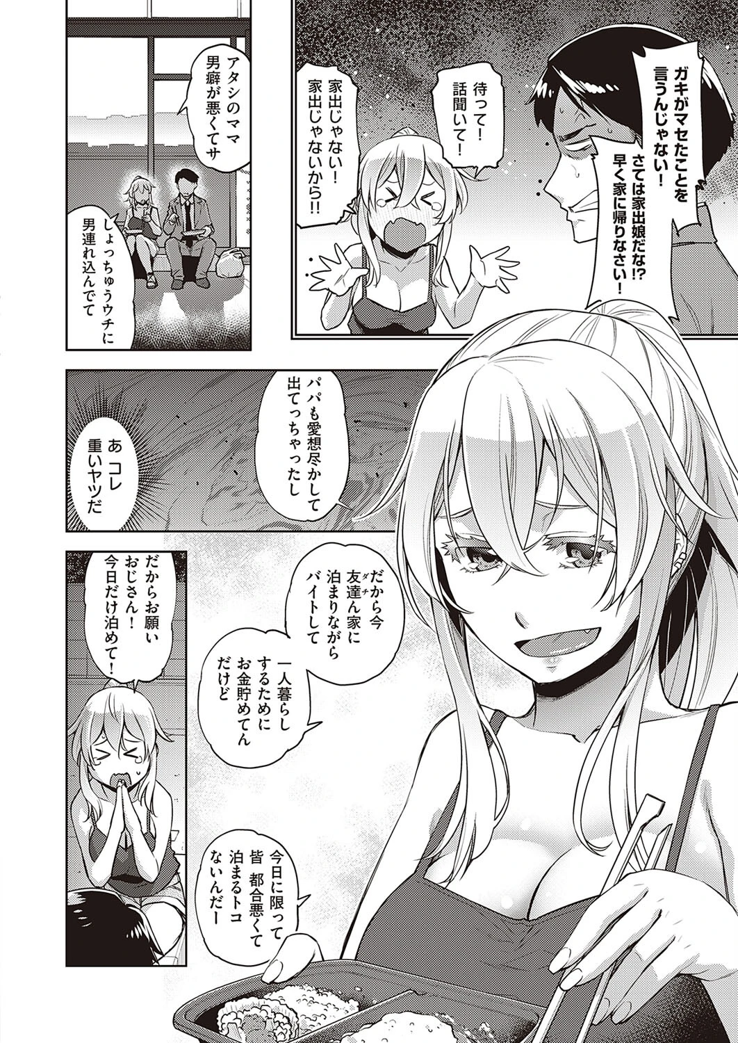 ハイブリッドG×G（単話） 2ページ