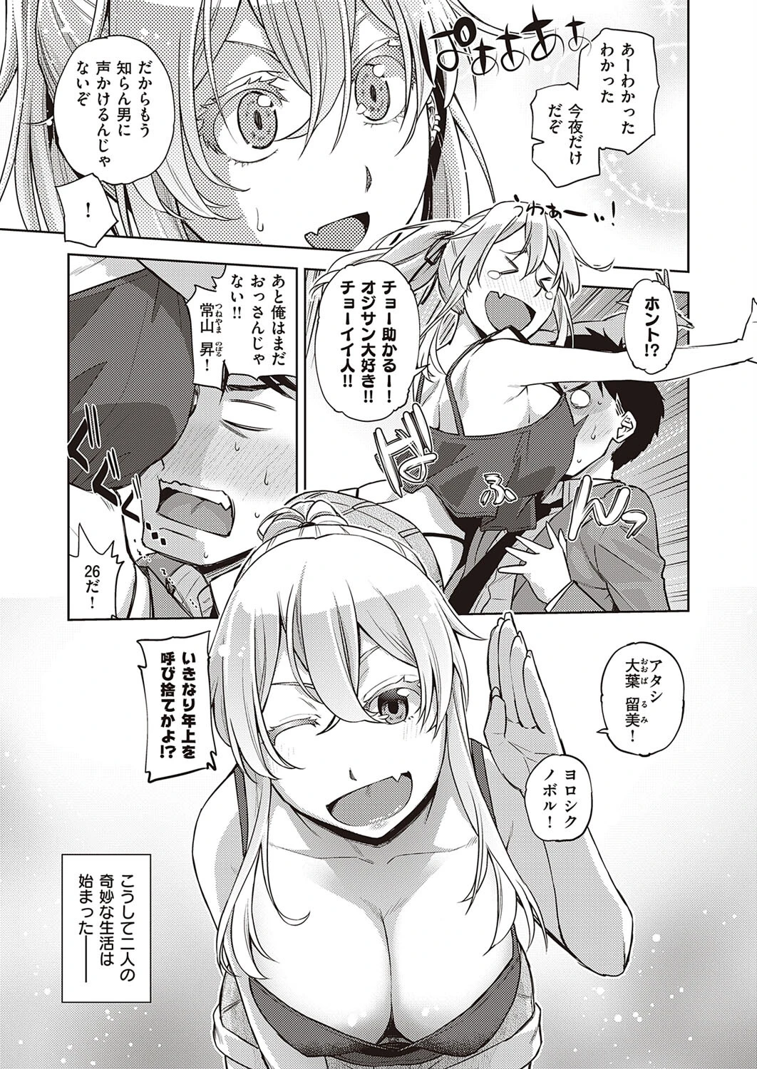 ハイブリッドG×G（単話） 3ページ