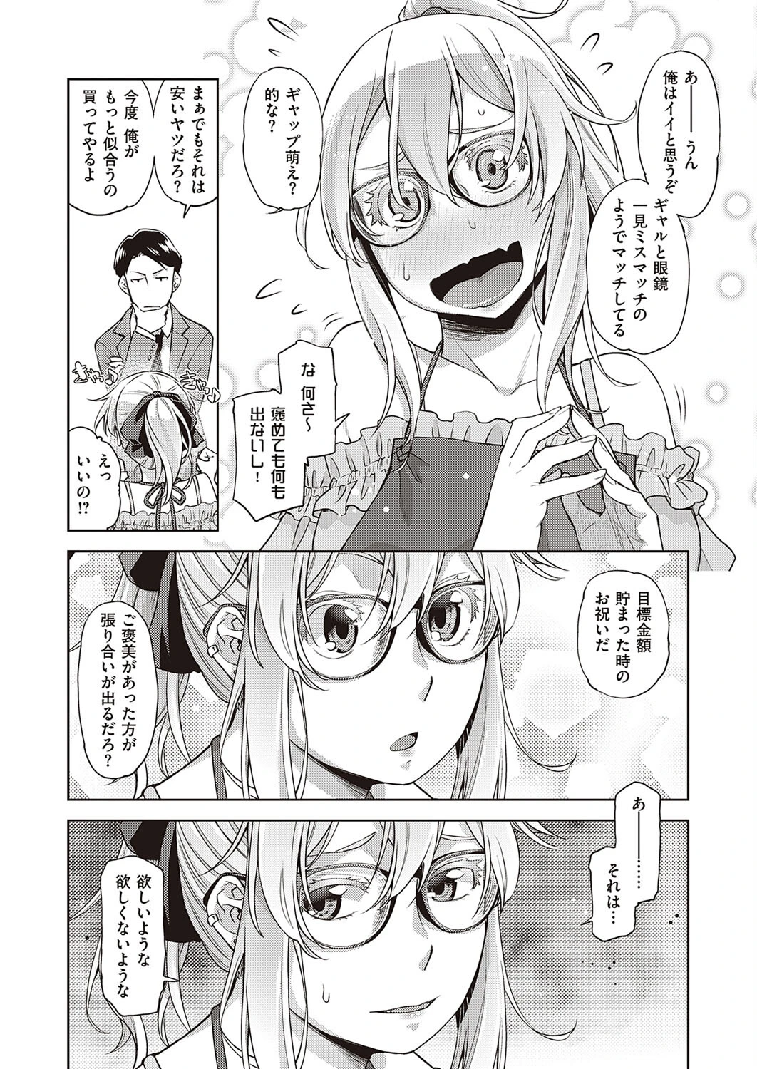 ハイブリッドG×G（単話） 6ページ