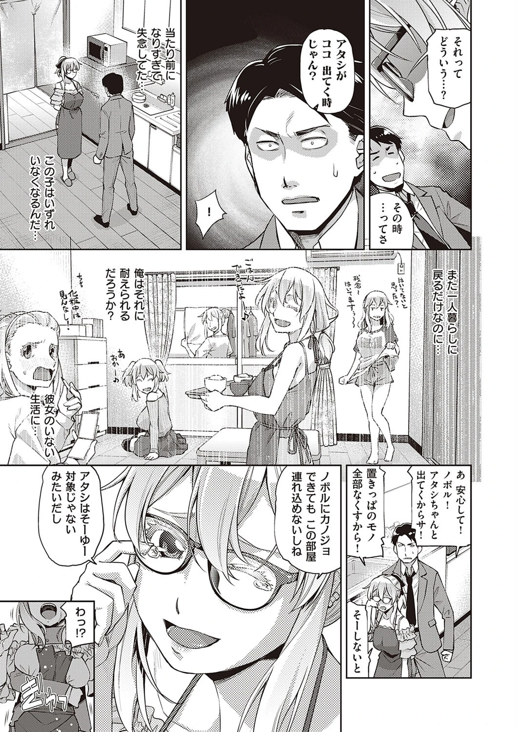 ハイブリッドG×G（単話） 7ページ