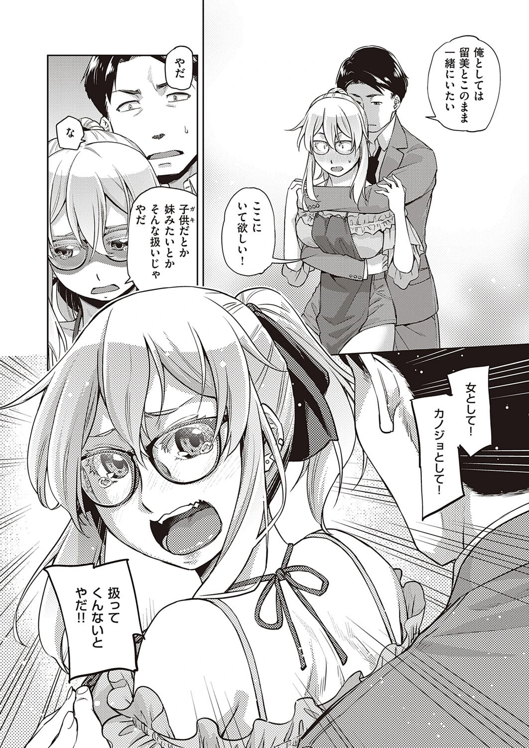 ハイブリッドG×G（単話） 8ページ