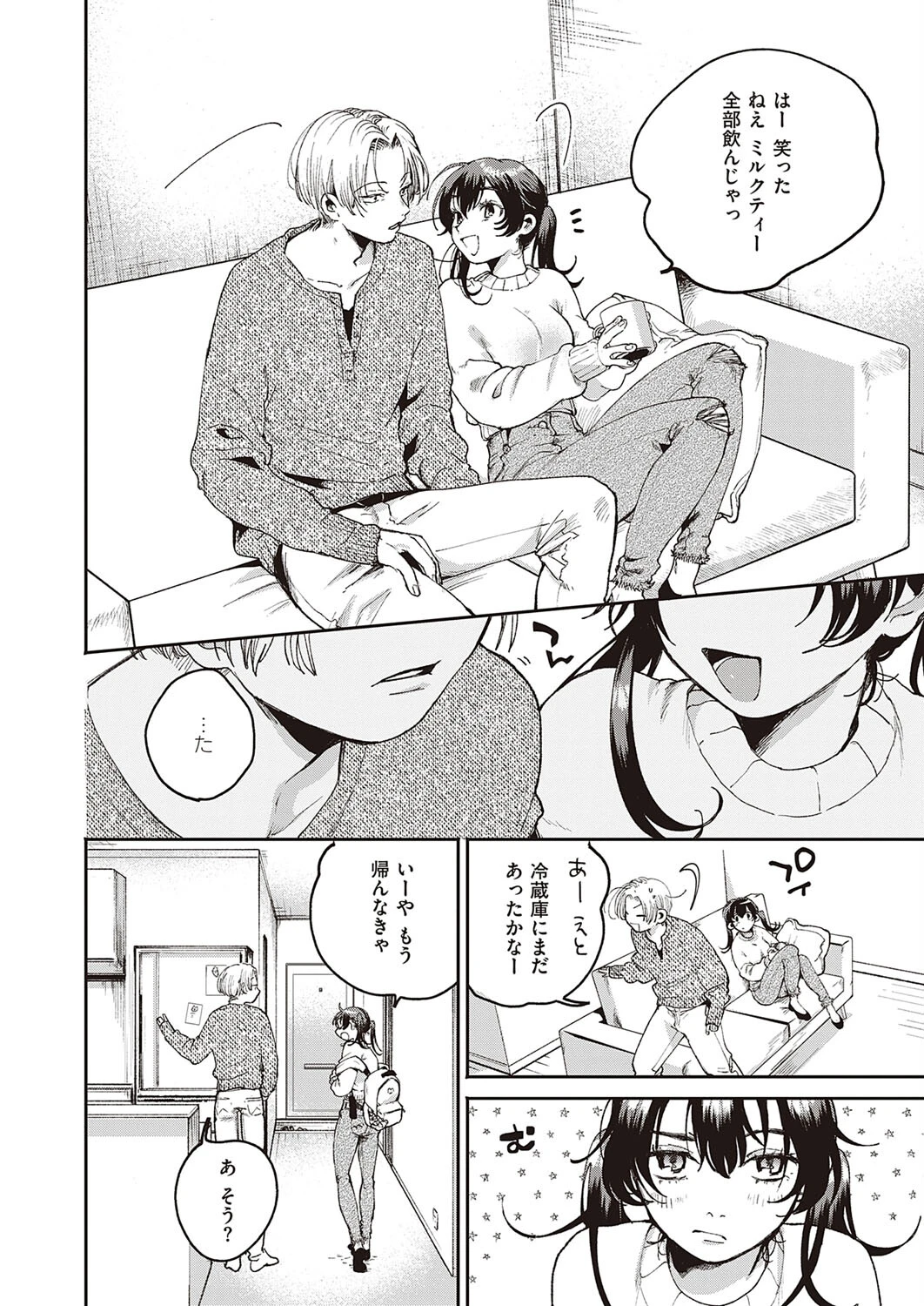 秘密基地（単話） 2ページ