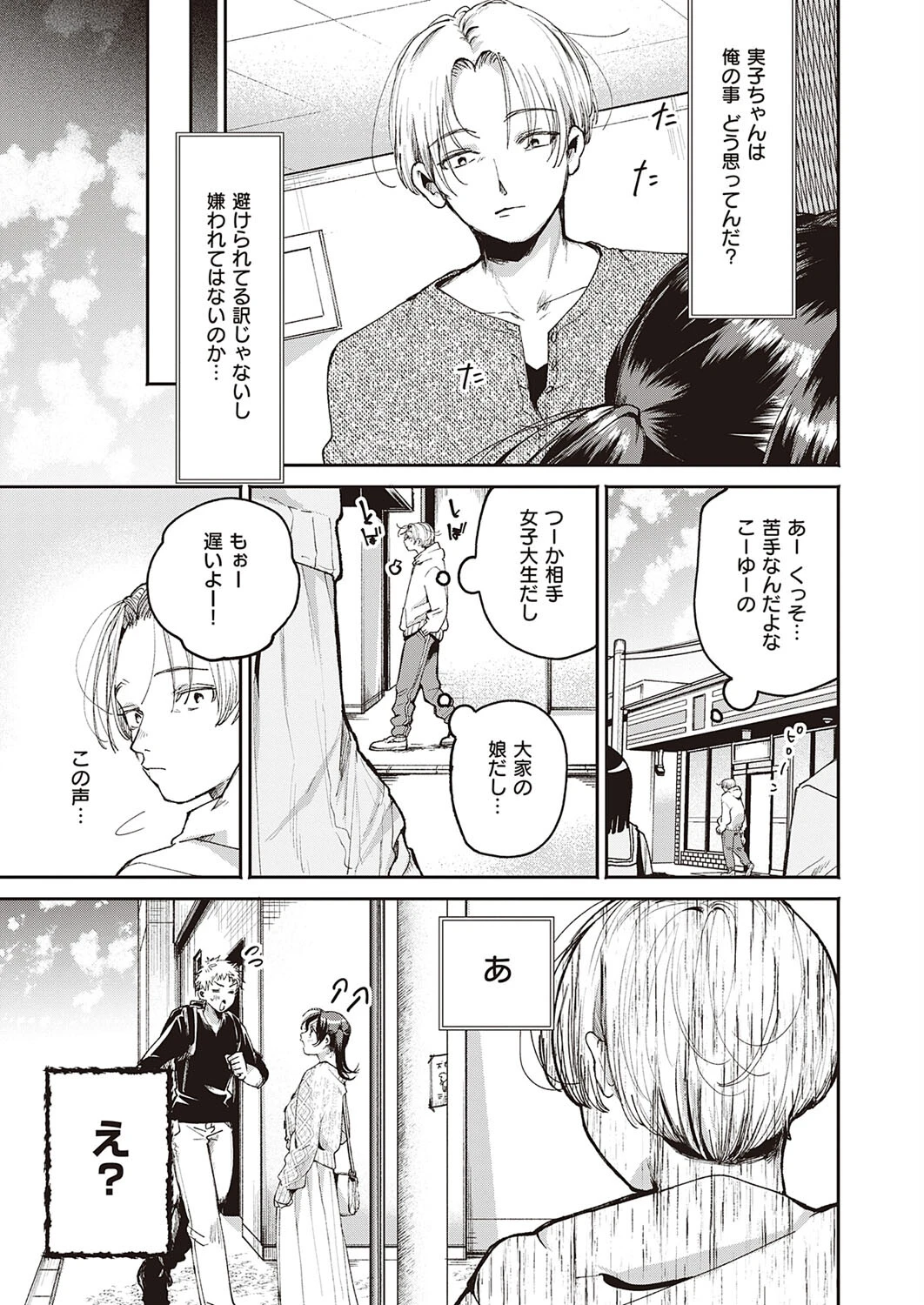 秘密基地（単話） 3ページ